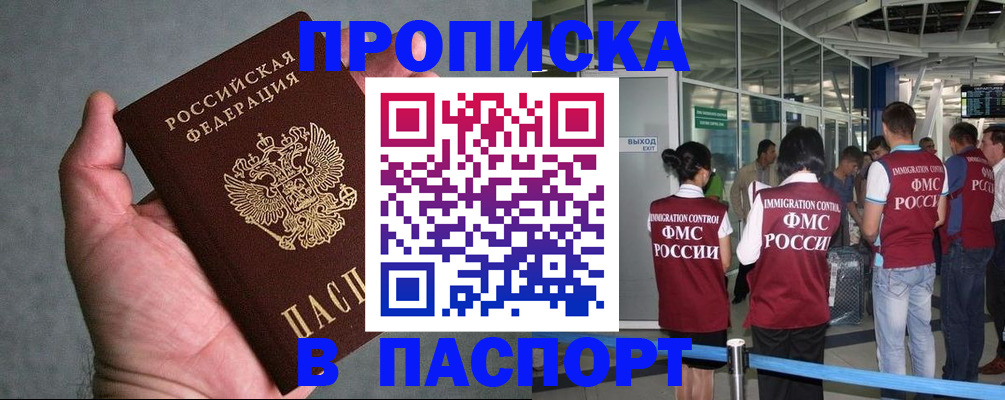 прописка в квартире в Киреевске
